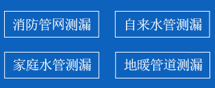 西塞山区暗管漏水检测